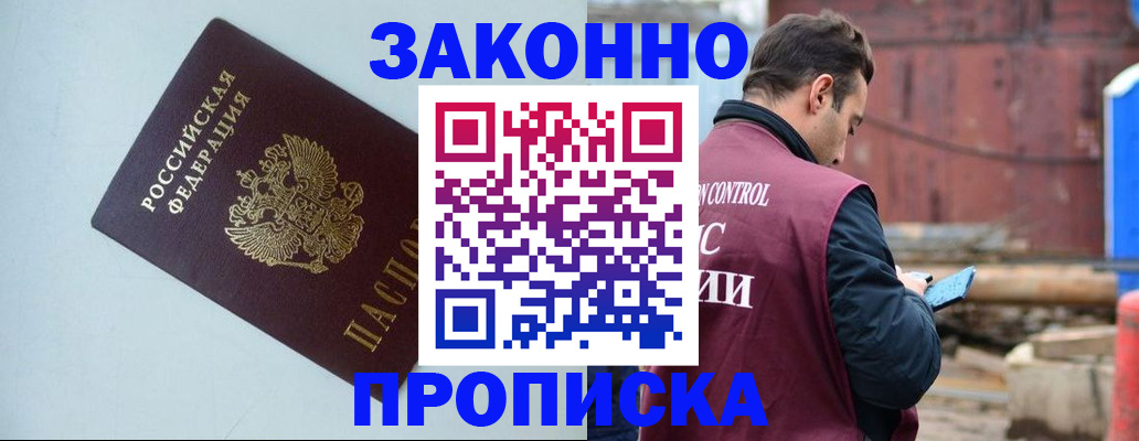 прописка от собственника в Кинеле