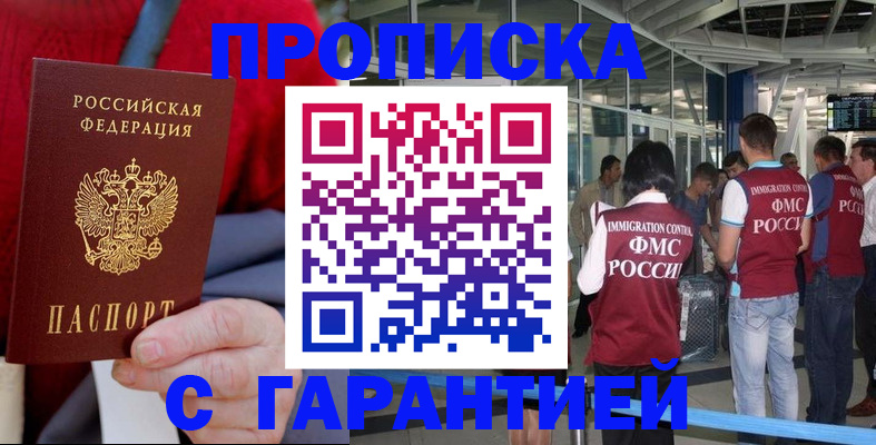 временная регистрация 2025 в Кинеле